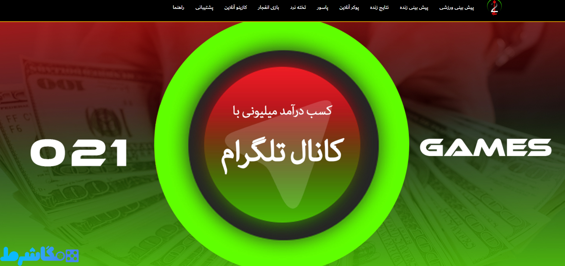 تلگرام 021 بت