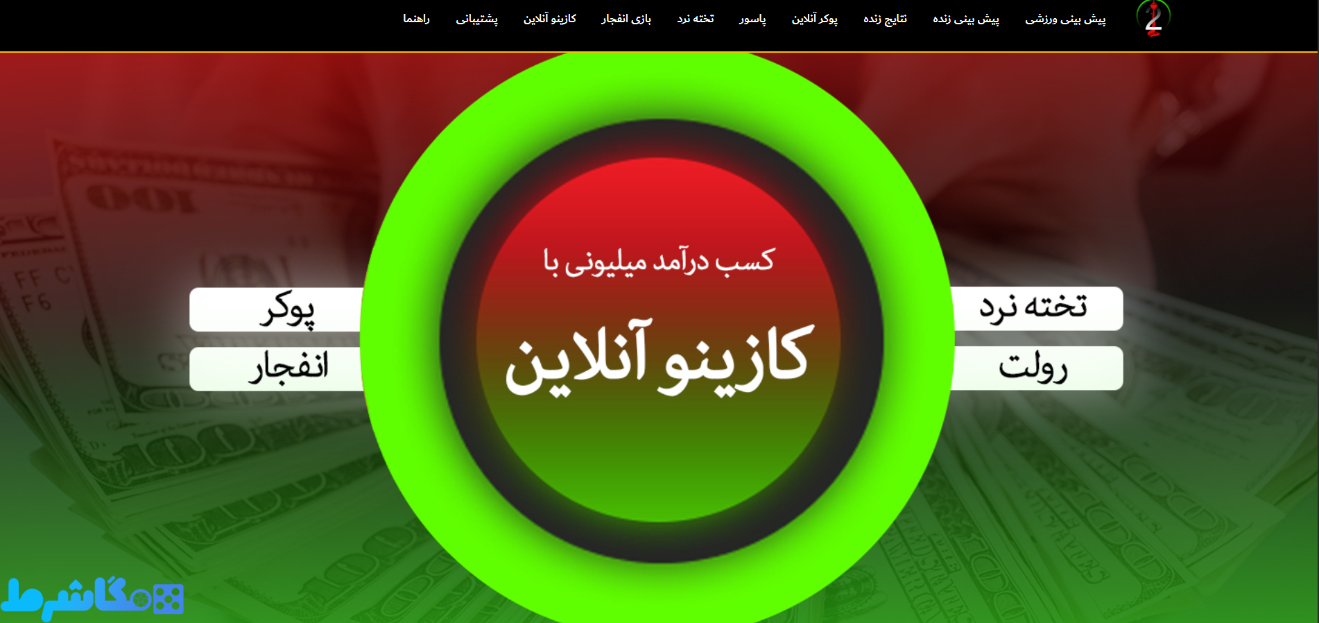 کازینو آنلاین در 021 بت