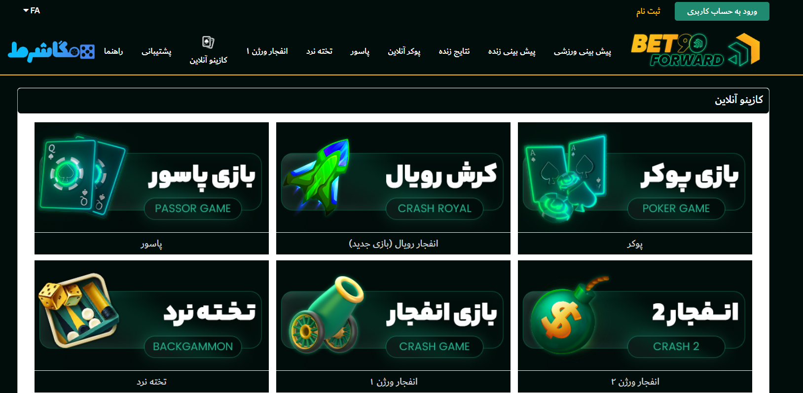 آموزش ورود به کازینو BetForward