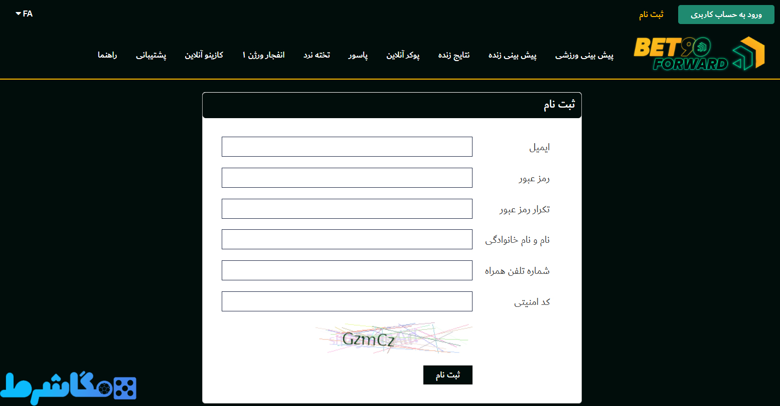 ثبت‌نام در سایت رسمی بت فوروارد