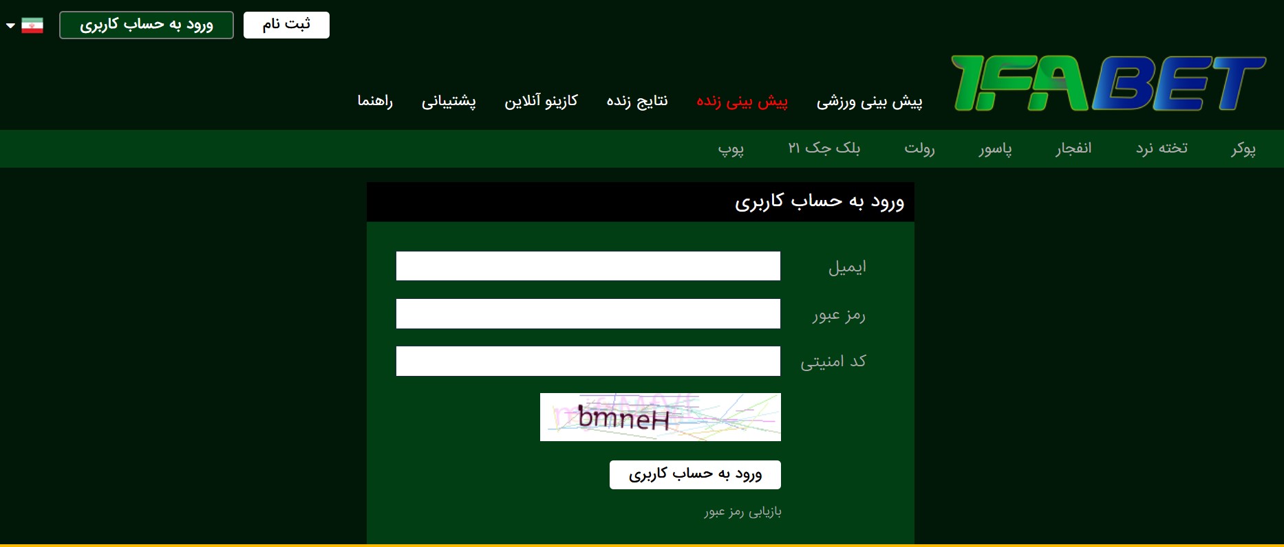 ورود به سایت وان فا بت