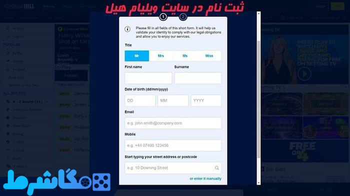 ثبت نام سایت ویلیام هیل
