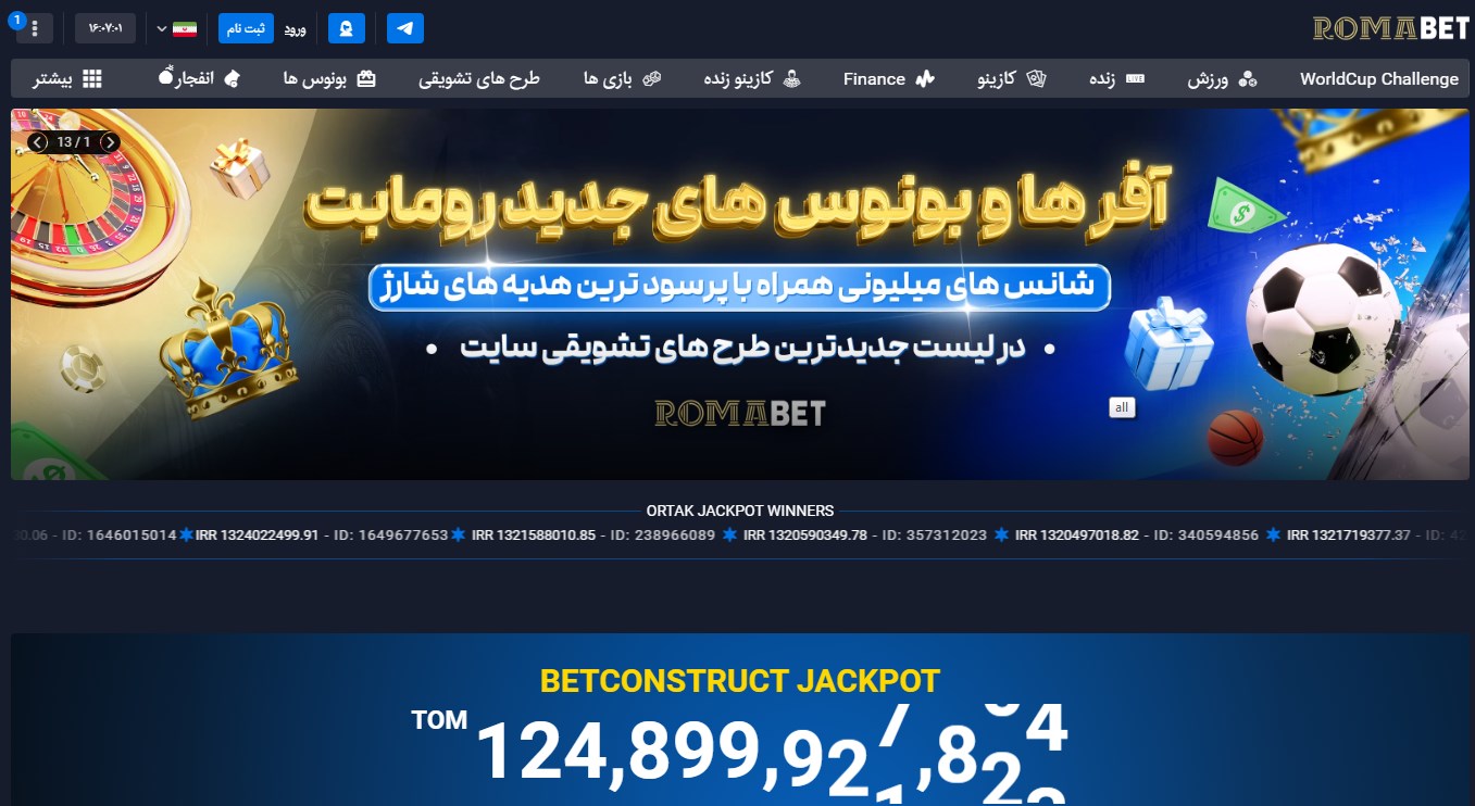 سایت شرط بندی رومابت