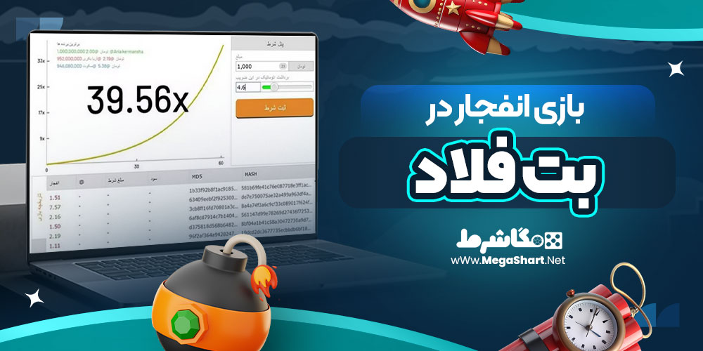 بازی انجار بت فلاد