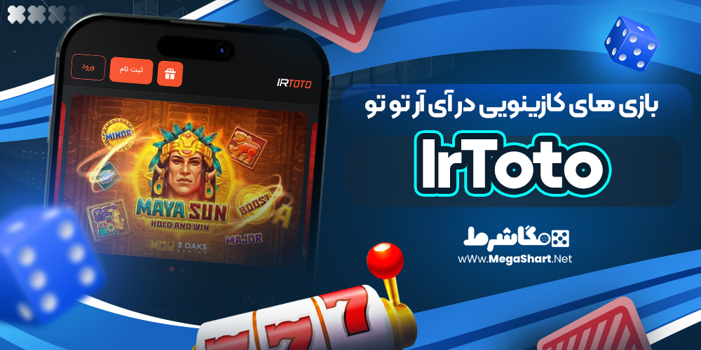 بازی های کازینویی در آی آر تو تو