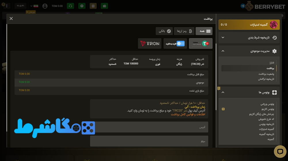 برداشت از بری بت