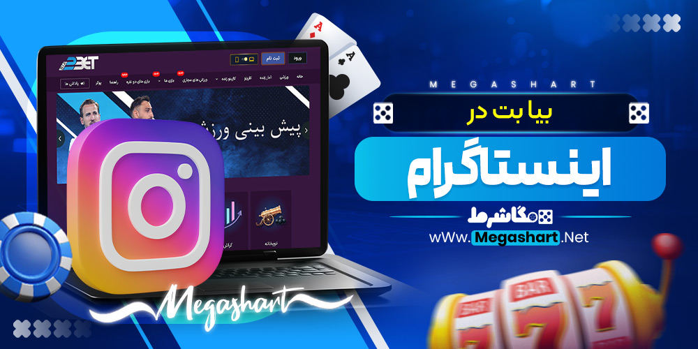 بیا بت در اینستاگرام