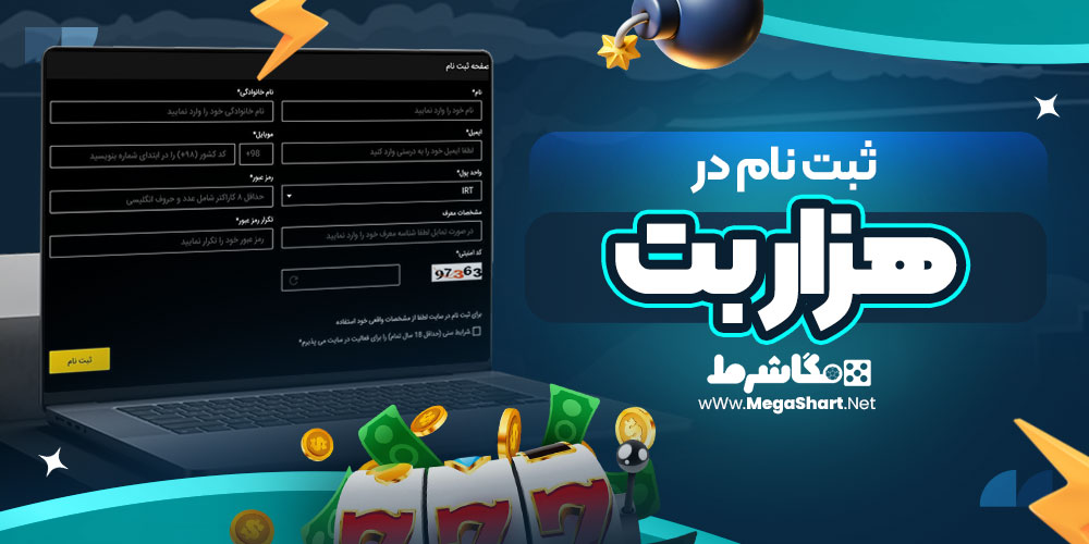 ثبت نام در هزار بت
