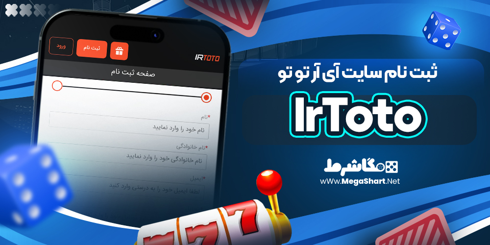 ثبت نام سایت آی آر تو تو