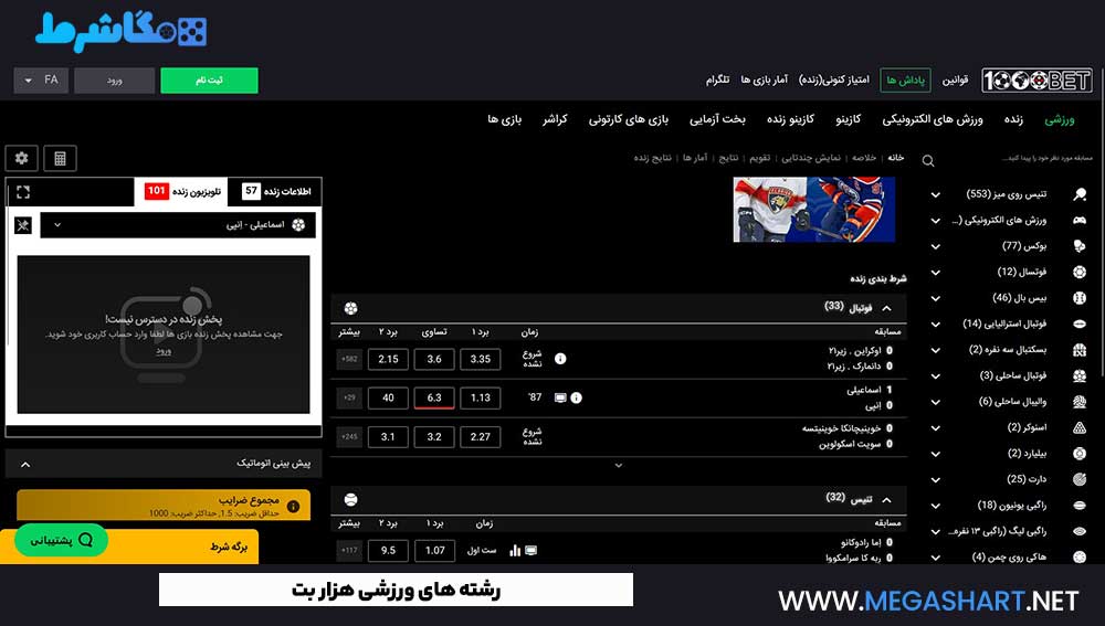 رشته های ورزشی هزار بت