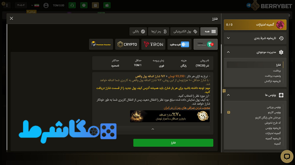 شارژ حساب berrybet بری بت