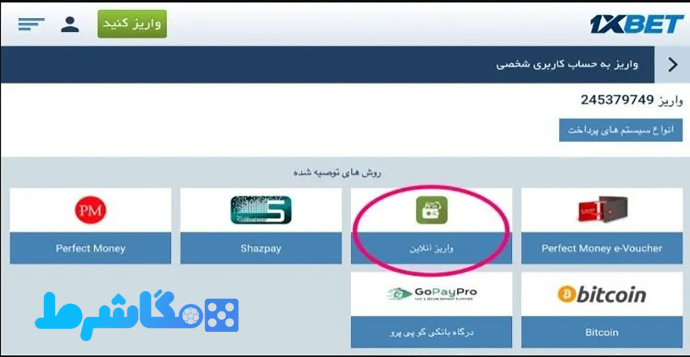 شارژ حساب 1xbet