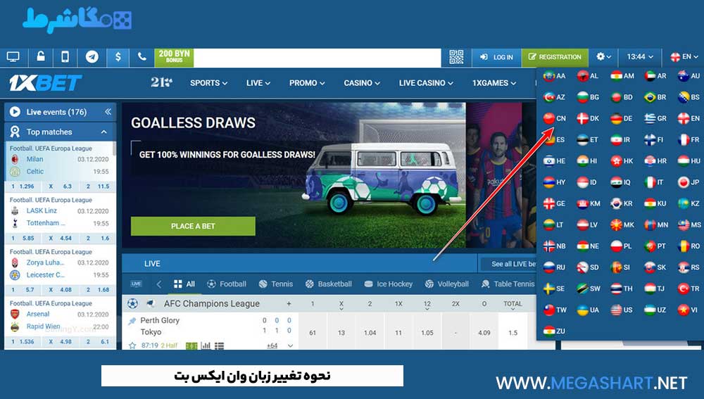 نحوه تغییر زبان وان ایکس بت
