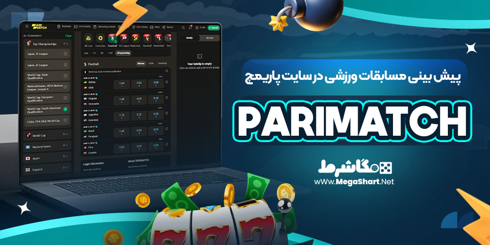 پیش بینی مسابقات ورزشی در سایت پاریمچ Parimatch