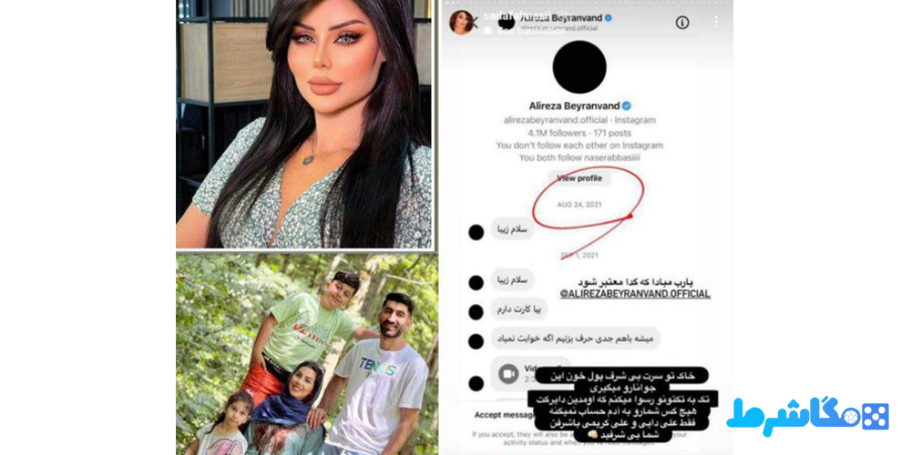 چت-های-لو-رفته-صدف-الماسی-و-بیرانوند