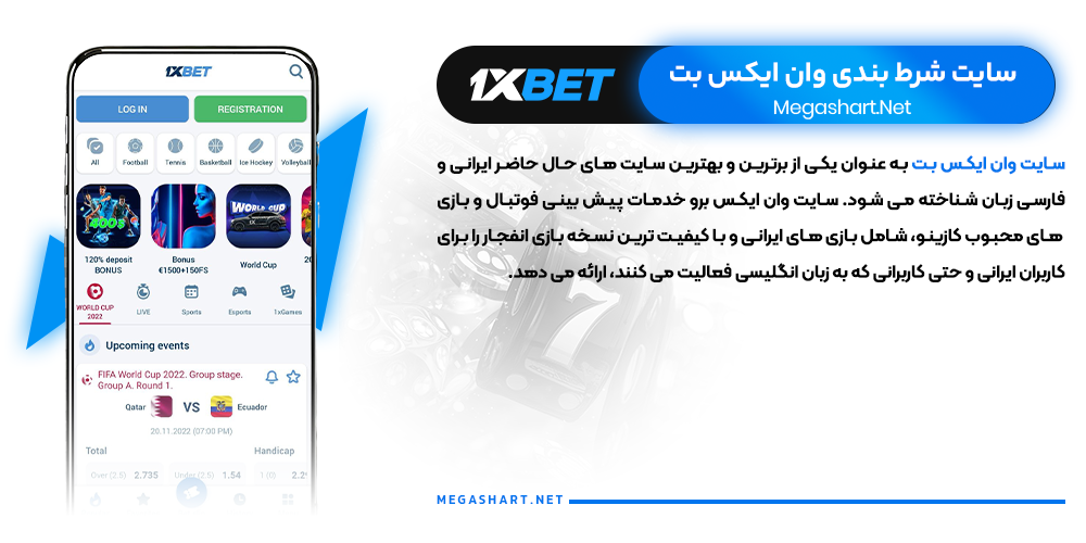 سایت شرط بندی بت وان ایکس بت