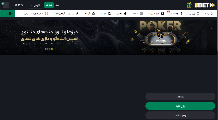 پوکر آنلاین سایت بت فوروارد
