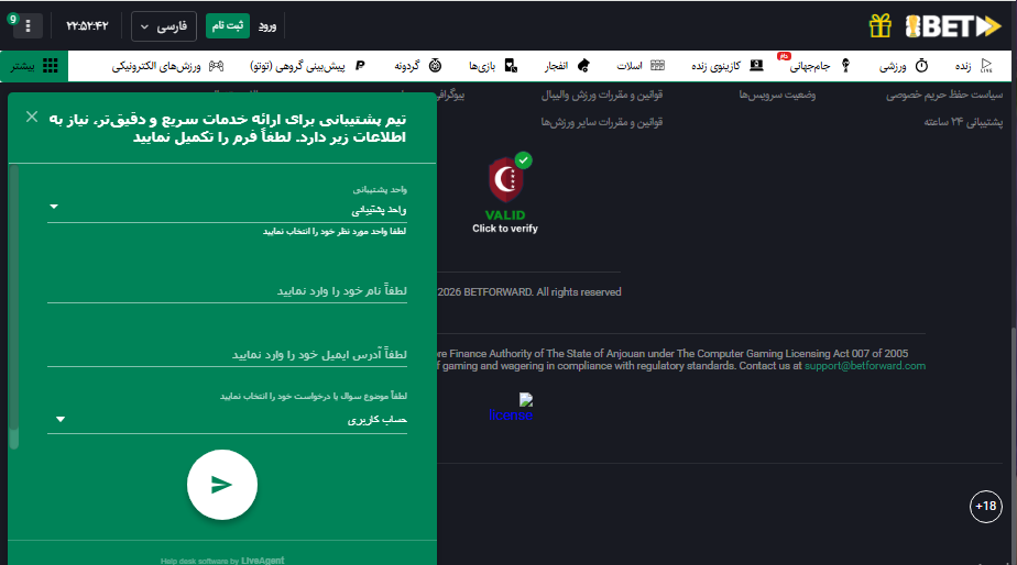 پشتیبانی سایت بت فوروارد