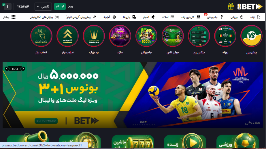 ویژگیهای اپلیکیشن BetForward