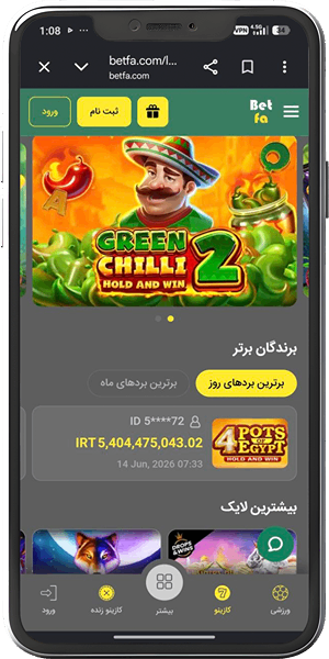 اپلیکیشن Betfa